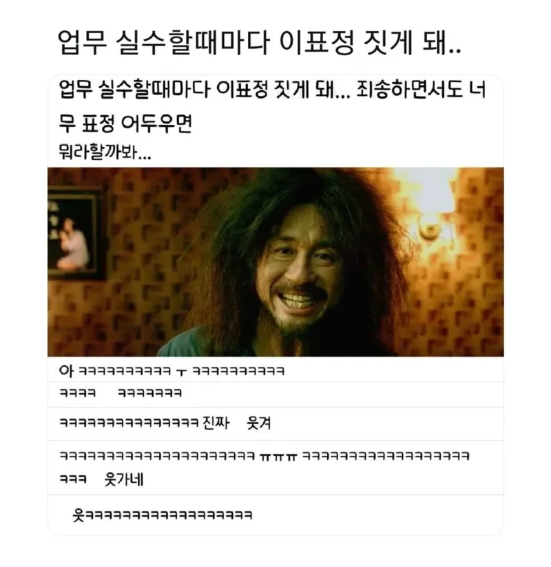 업무 실수할때마다 이표정 짓게 돼