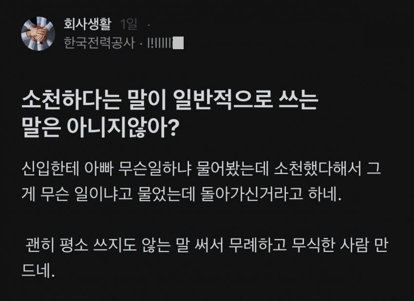 블라] 소천하다 뜻 몰라서 무식해진 사람.jpg