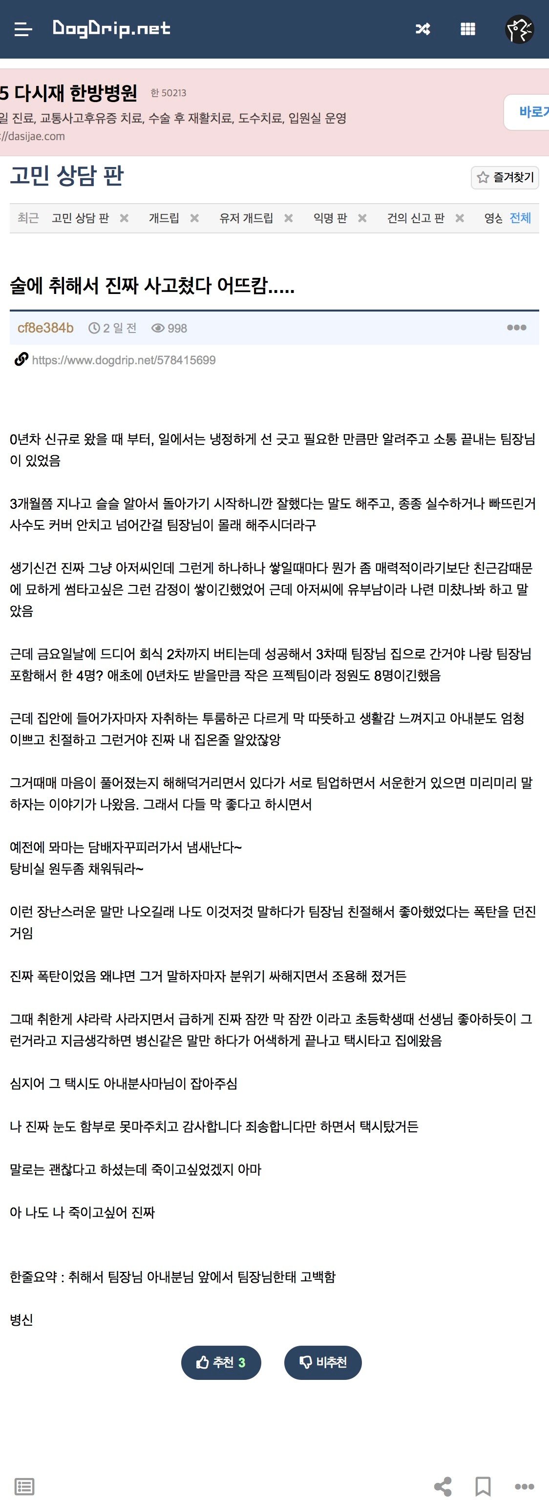 술취해서 유부남에게 고백한 고민판 개순이