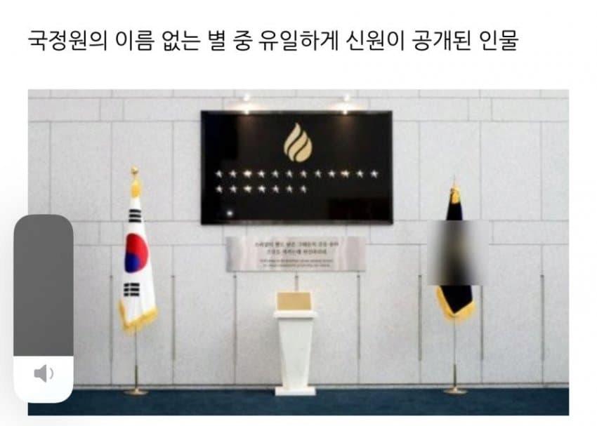 북한에게 살해당한 국정원 요원