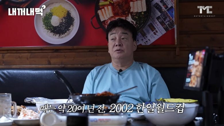 2002월드컵때 제일 힘들었다던 백종원.jpg