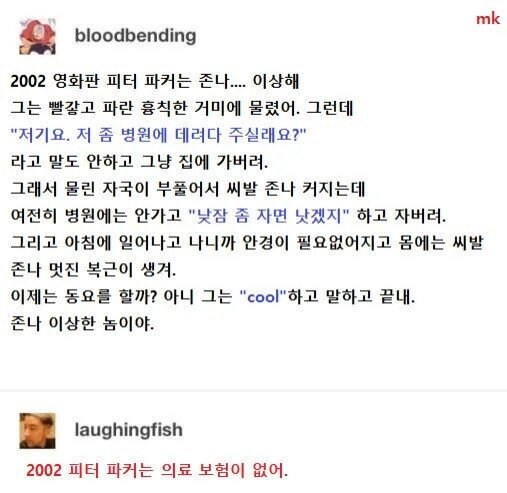 개연성이 너무 떨어진다는 히어로 무비.