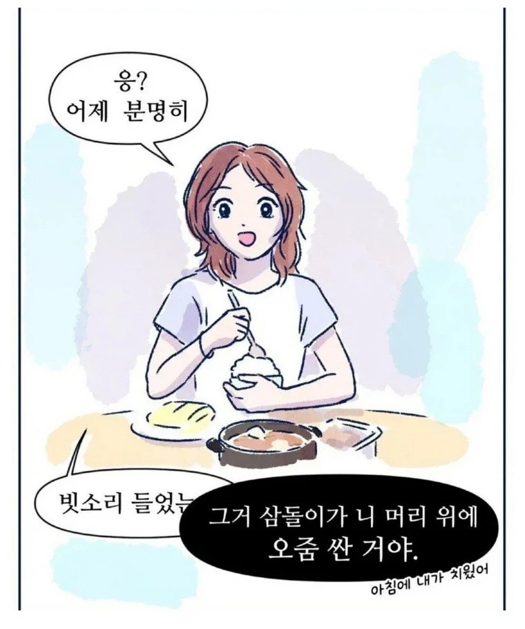 여름이면 종종 엄마방에서 자곤 했다.toon