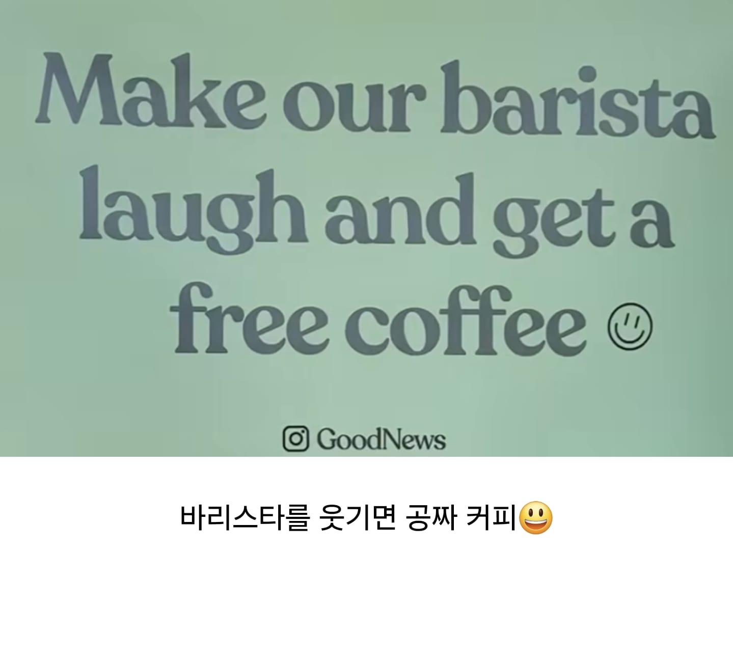 바리스타를 웃기면 공짜 커피😃