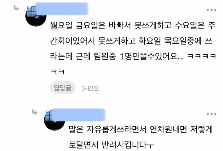 				5월4일에 연차 쓴다고 했다가 욕 먹은 신입사원.jpg