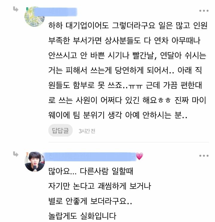 				5월4일에 연차 쓴다고 했다가 욕 먹은 신입사원.jpg