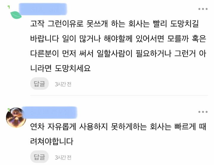 				5월4일에 연차 쓴다고 했다가 욕 먹은 신입사원.jpg