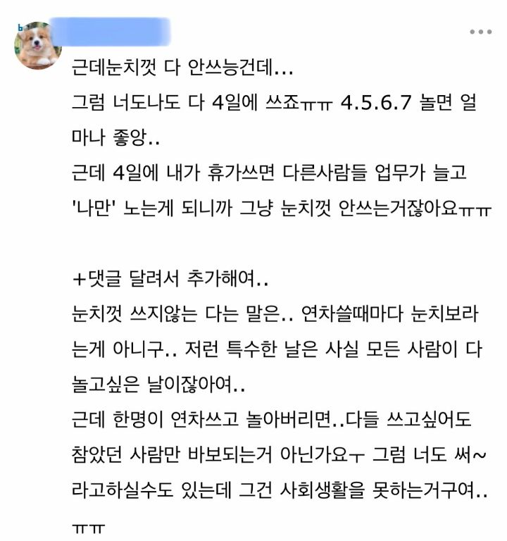 				5월4일에 연차 쓴다고 했다가 욕 먹은 신입사원.jpg