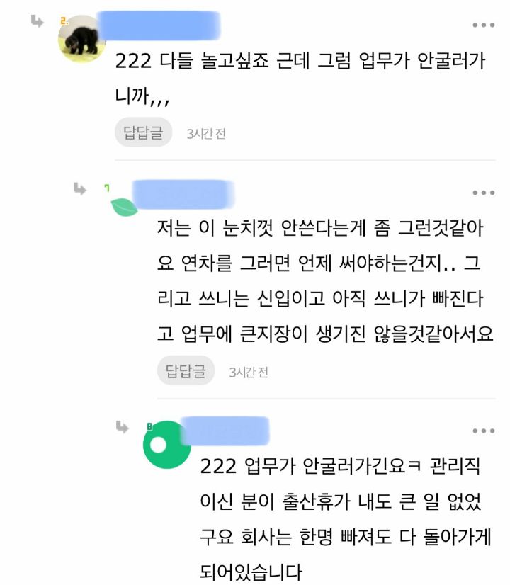 				5월4일에 연차 쓴다고 했다가 욕 먹은 신입사원.jpg