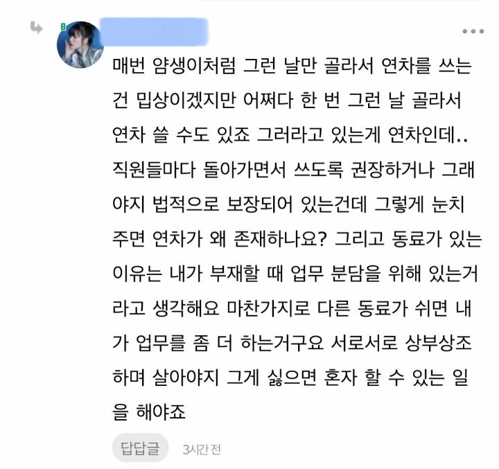 				5월4일에 연차 쓴다고 했다가 욕 먹은 신입사원.jpg