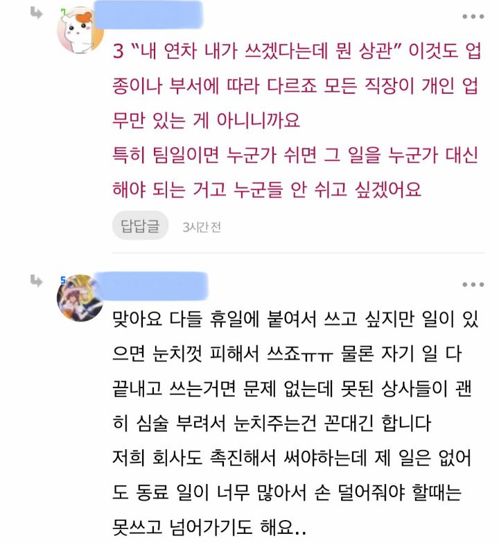 				5월4일에 연차 쓴다고 했다가 욕 먹은 신입사원.jpg