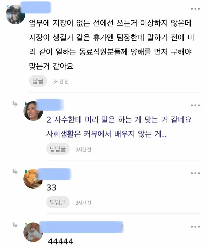 				5월4일에 연차 쓴다고 했다가 욕 먹은 신입사원.jpg