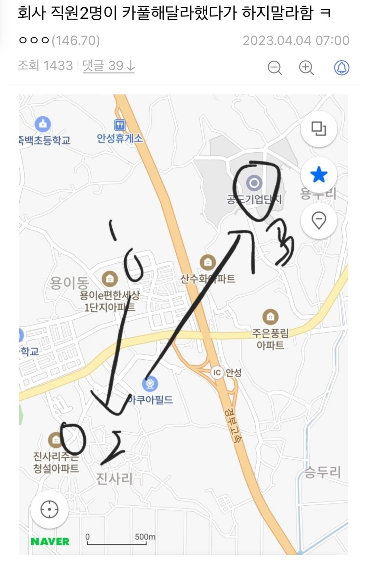 회사직원 2명이 카풀 해달라 했다가 하지말라함 ㅋㅋㅋ