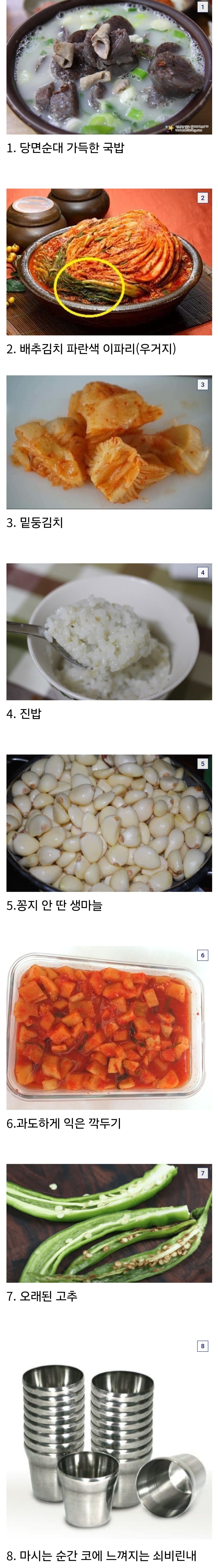 국밥집에서 개 빡도는순간 8가지