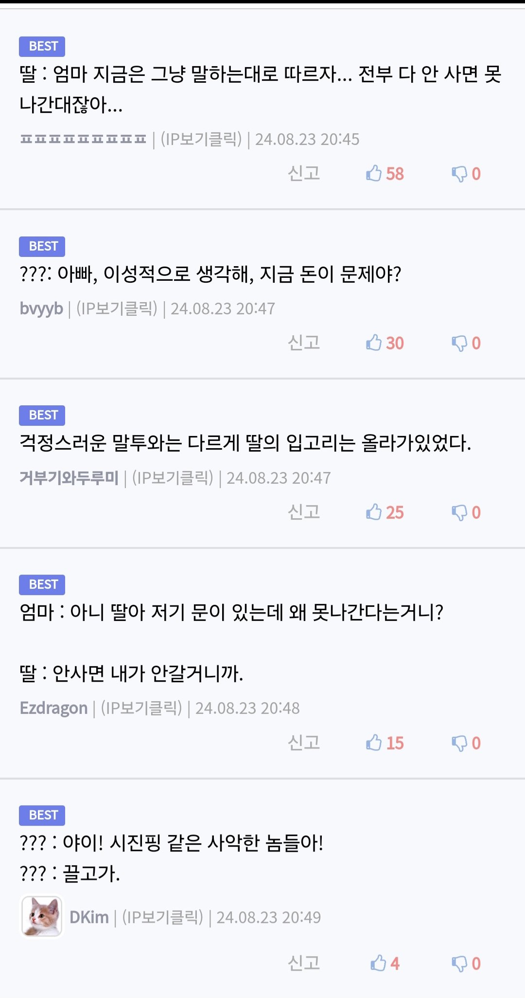 ??? : 부모님들, 지금 상황파악이 안되시나 본데