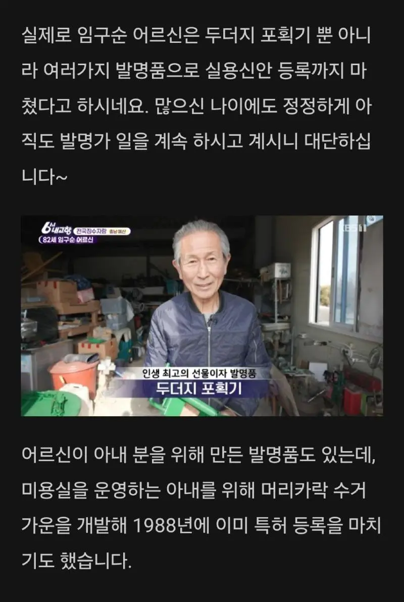 인간극장 나왔던 비웃음 당하던 발명가 아저씨 근황