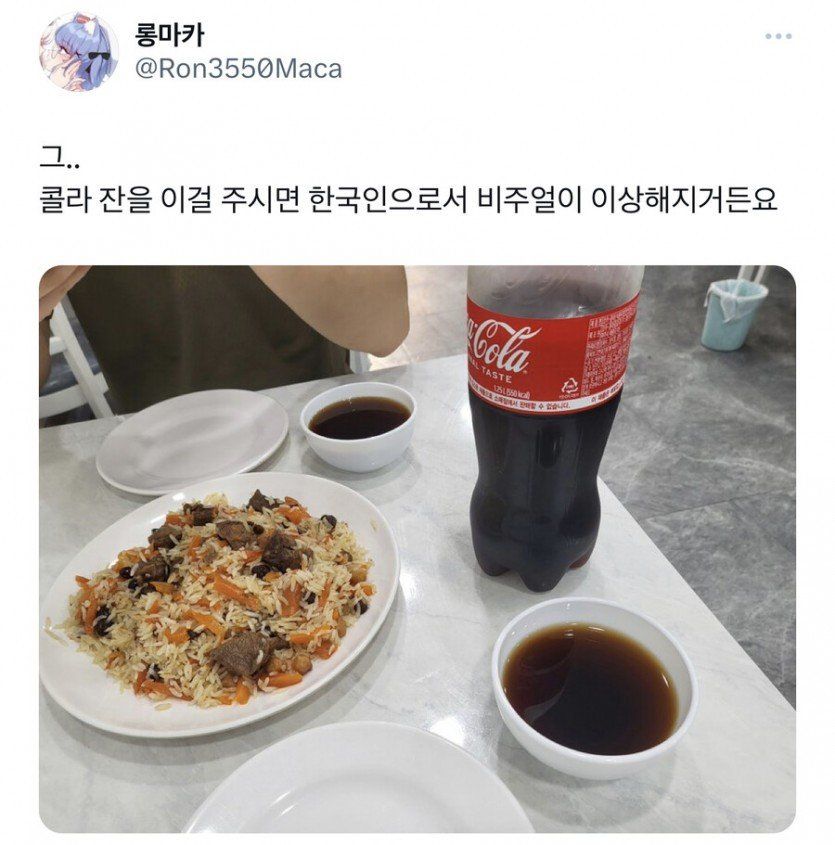 한국인이 보면 흠칫할 수밖에 없는 콜라잔