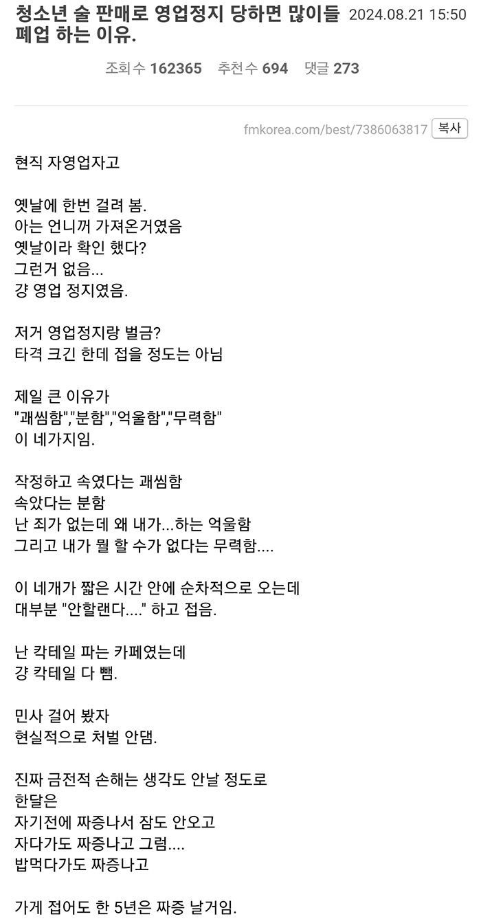 청소년 술 판매로 영업정지 당하면 많이들 폐업하는 이유