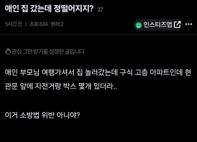 애인 집 놀러갔다가 아파트 현관문부터 정 떨어진 이유.jpg