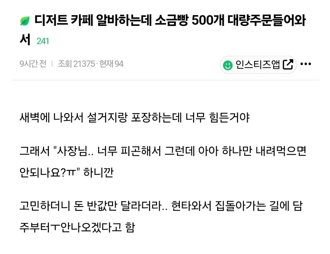 새벽 특근한 알바생 돈까지 뜯는 사장