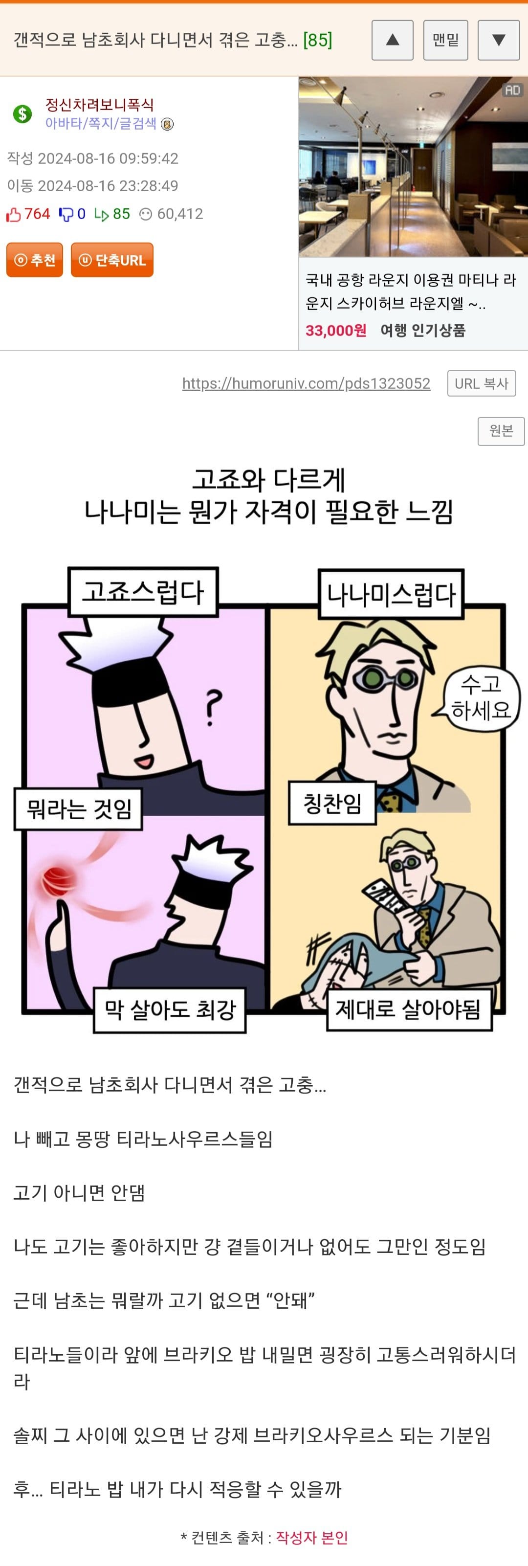 남초회사 다니면 겪을 수 있는 고충.jpg