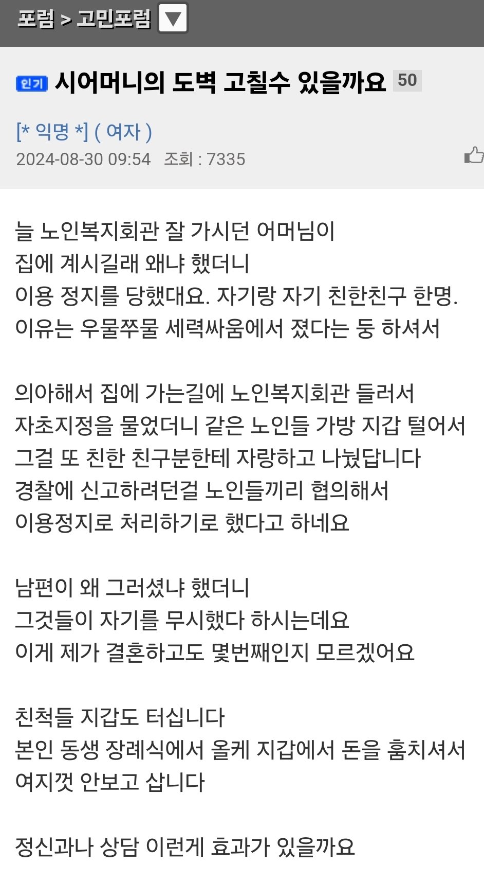 시어머니의 도벽 고칠 수 있을까요?