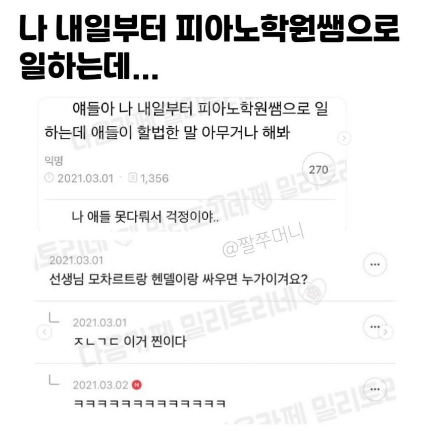 나 내일부터 피아노학원쌤으로 일하는데...