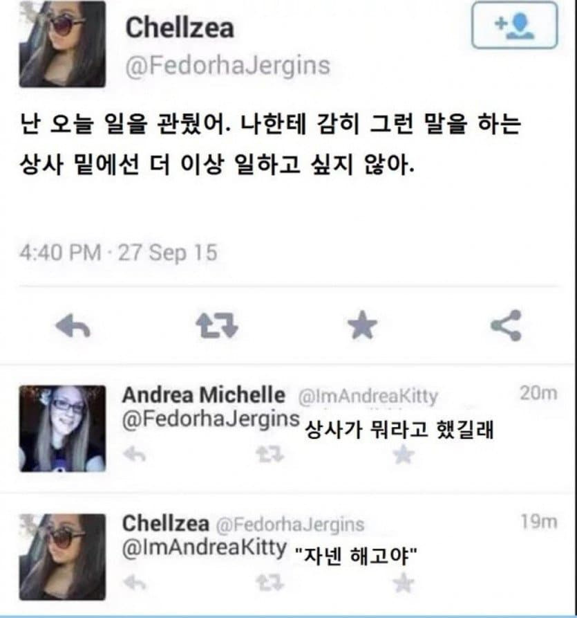 상사 폭언 때문에 일을 관두게 된 여자.jpg