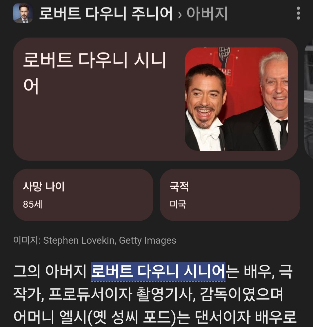 로버트 다우니 주니어 아빠의 이름은?