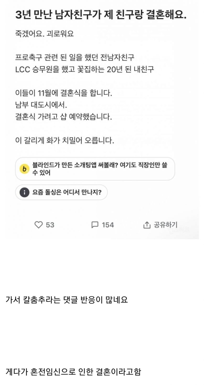 3년 만난 남친이 제 친구랑 결혼해요