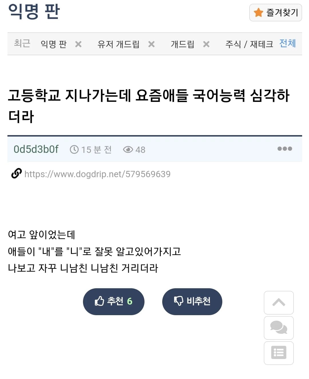 요즘 애들 국어능력 심각하다는 익명남