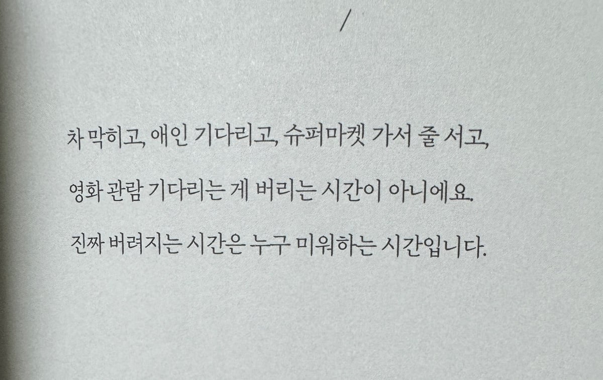 김창완 아저씨 책 샀는데.. 책장을 스르르 넘기다가 멈춘 페이지