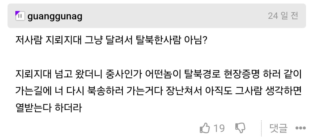 탈북자에게 장난쳤는데 정색함.jpg