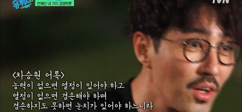 차승원이 삼시세끼 음식 적게 한 이유.jpg