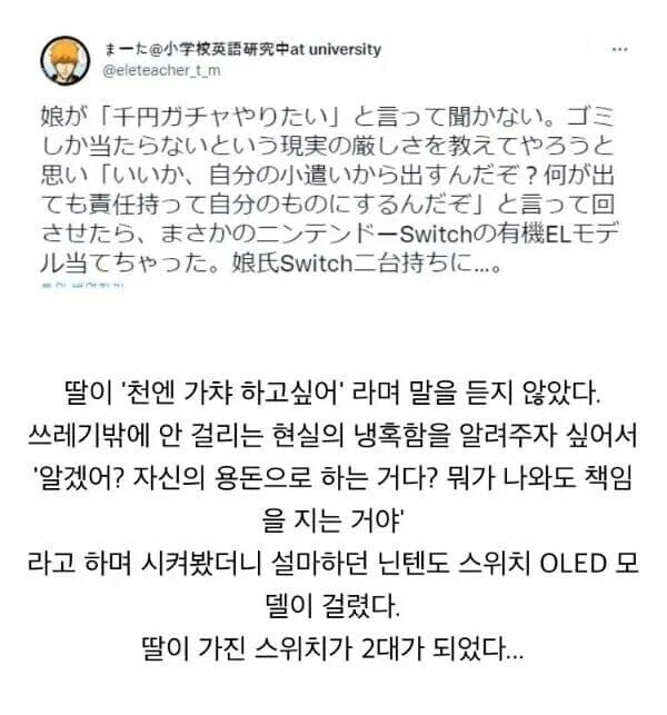 천엔 가챠한 딸