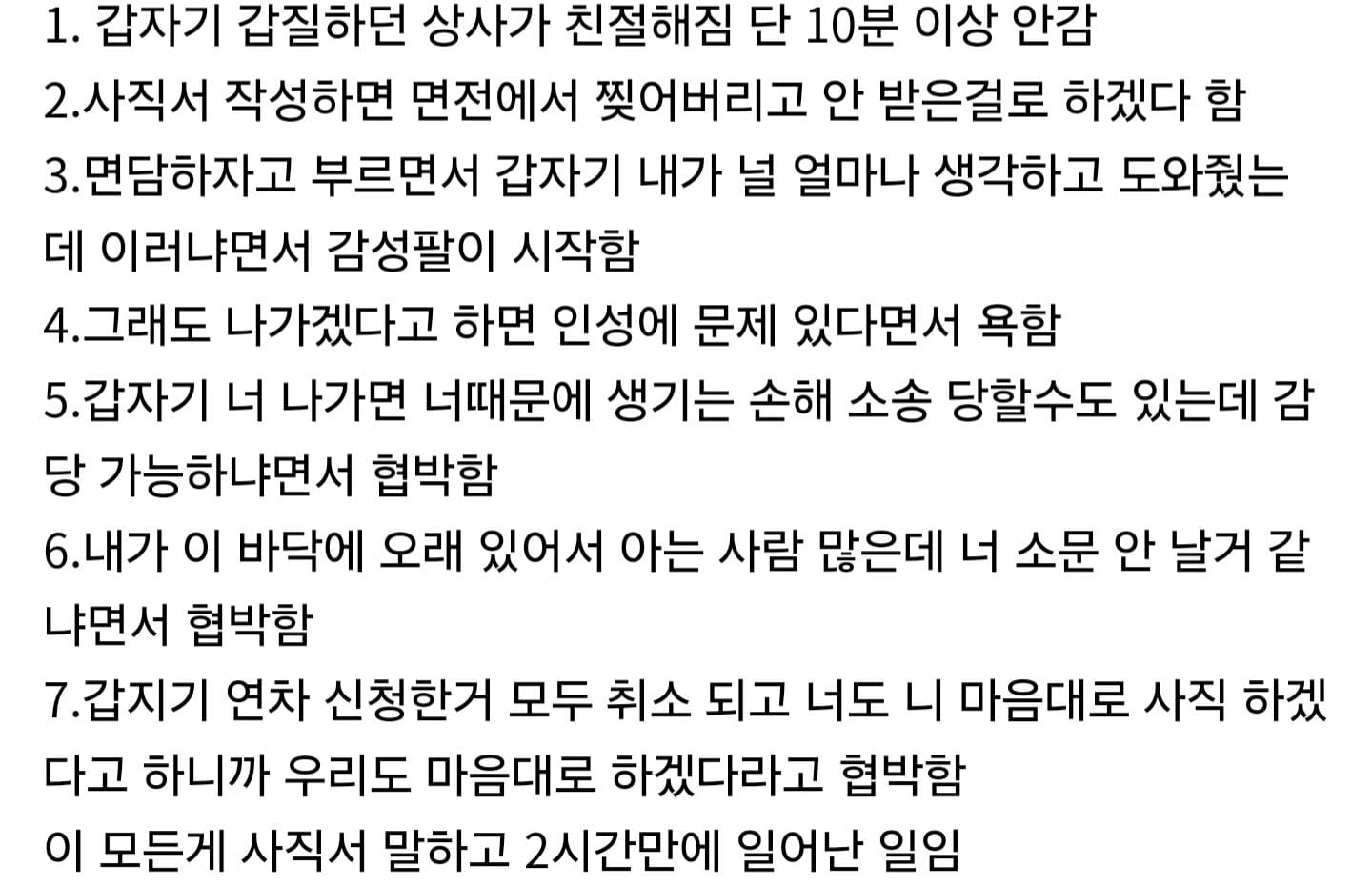 ㅈㅅ에서 사직서를 낸 이후 썰.jpg