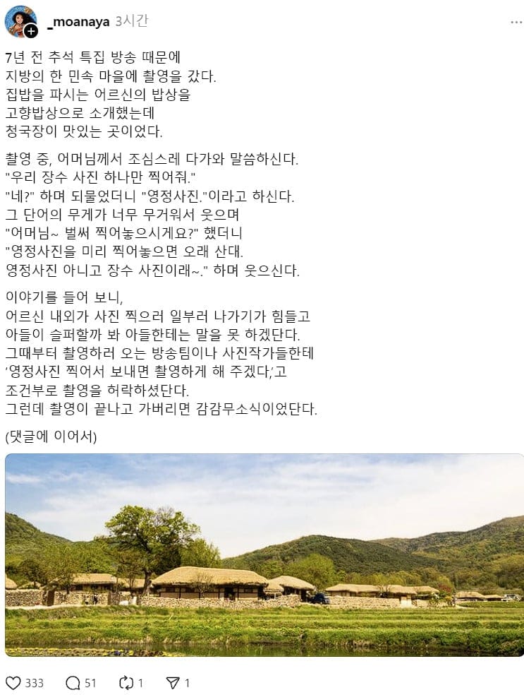 출연 조건은 `장수사진` 하나인 노부부와 약속을 지킨 사람