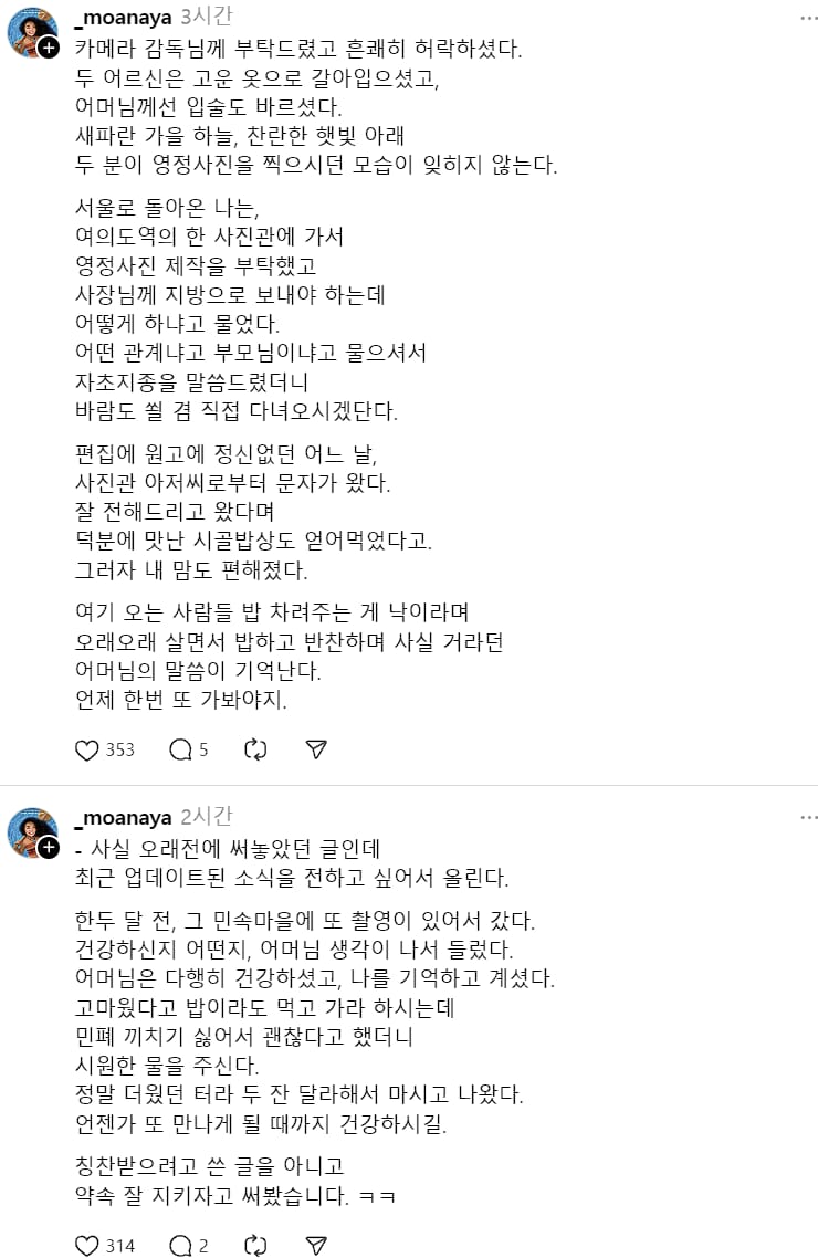 출연 조건은 `장수사진` 하나인 노부부와 약속을 지킨 사람