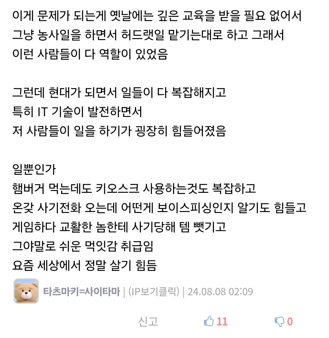 과거보다 경계선 지능이 살기 힘들다는 이유.jpg