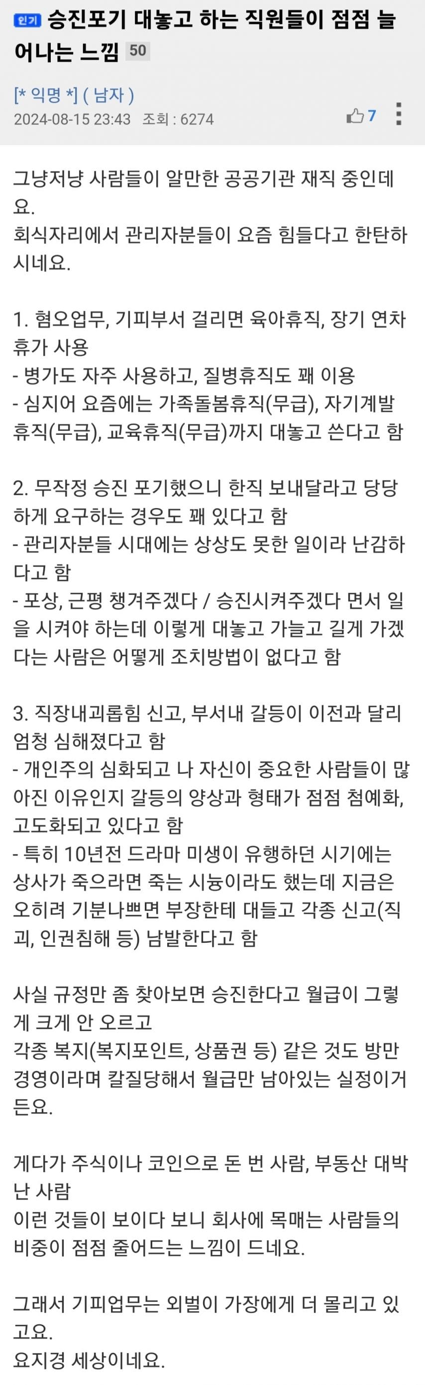 대놓고 승진 포기하는 직원들