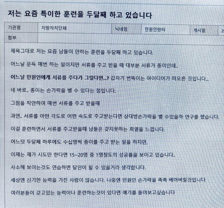 민원인 헌터의 수련법...jpg