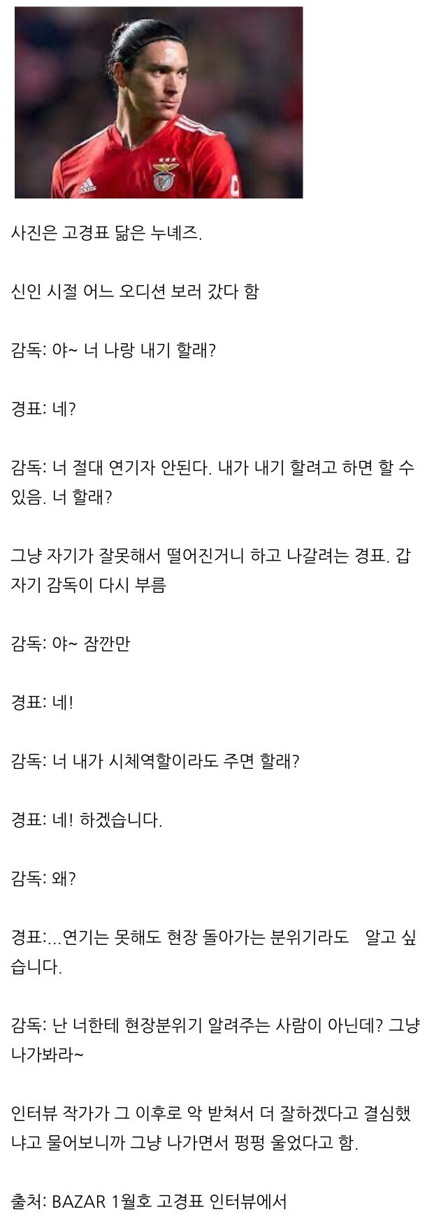 배우 고경표가 무명시절에 겪은 악담