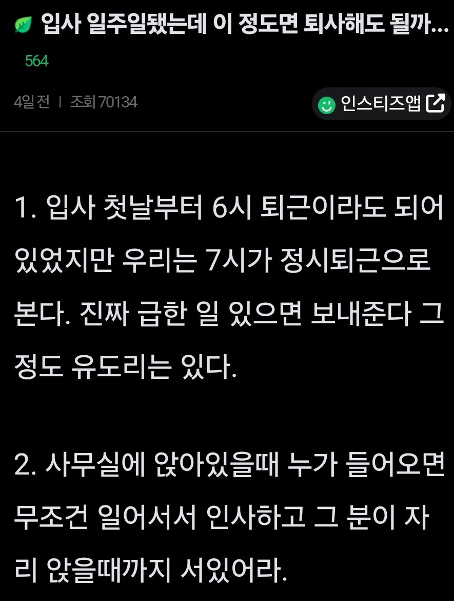 일주일 신입사원인데 내가 나약한거임?