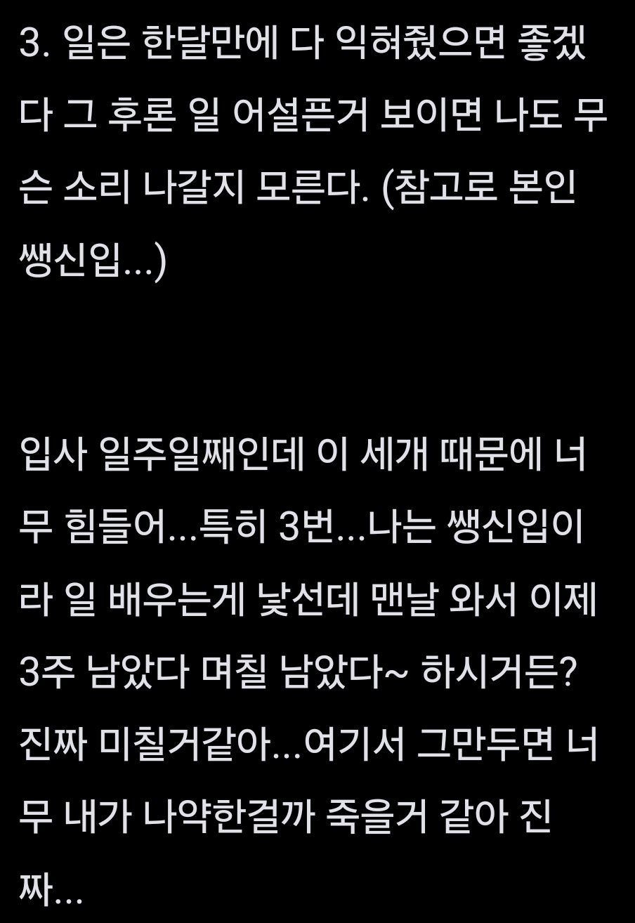 일주일 신입사원인데 내가 나약한거임?