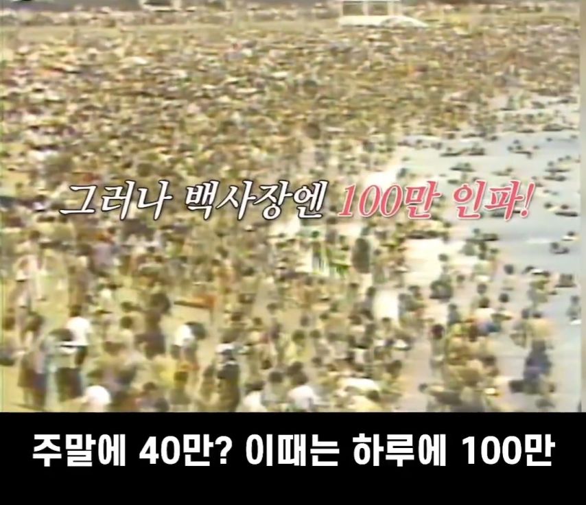 해운대인파 2024년 vs 1982년.jpg