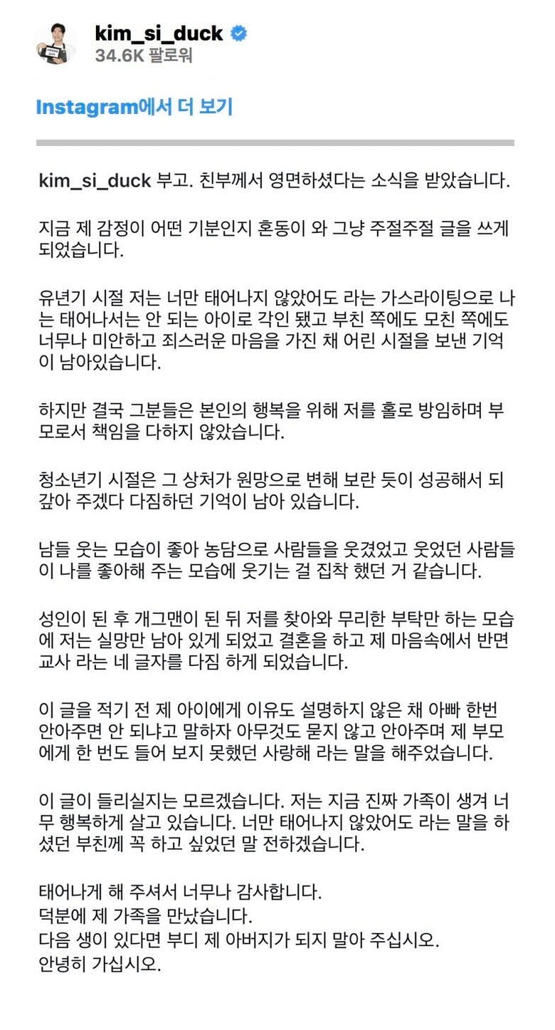 개그맨 김시덕이 세상을 떠난 아버지에게 전하는 말.jpg