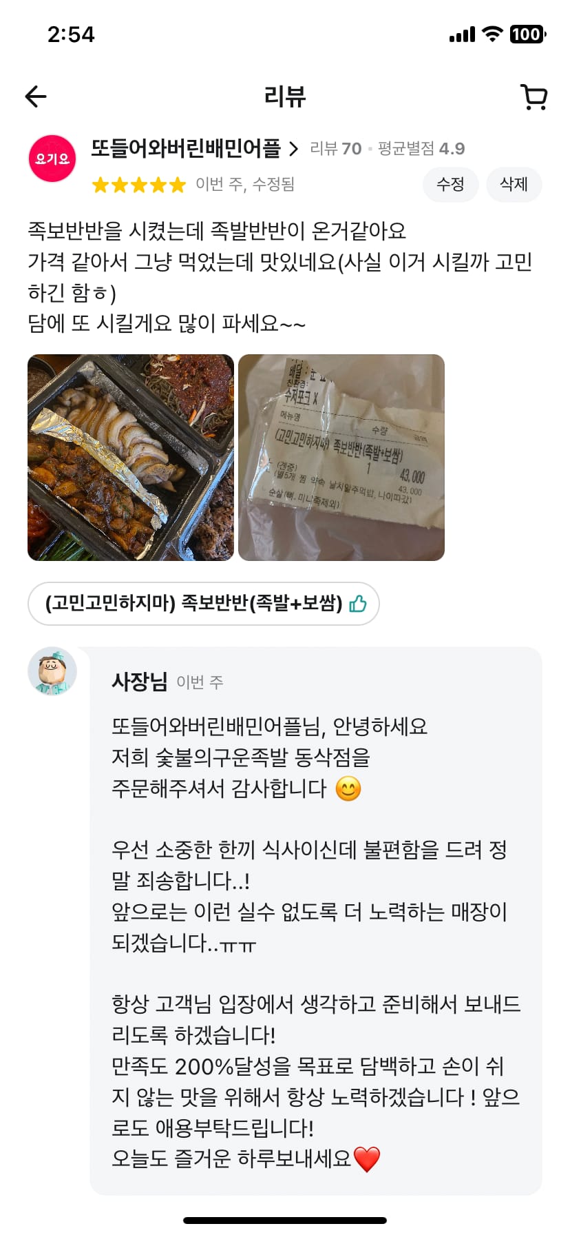 배달이 바뀌어서 간 족발집