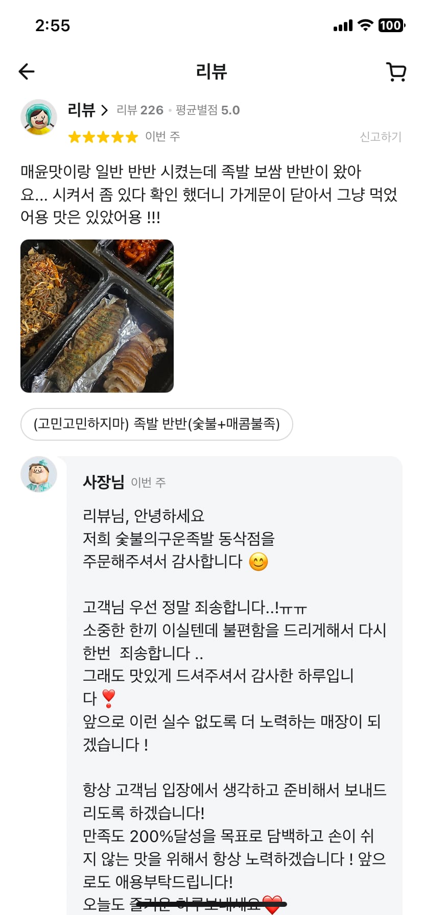 배달이 바뀌어서 간 족발집