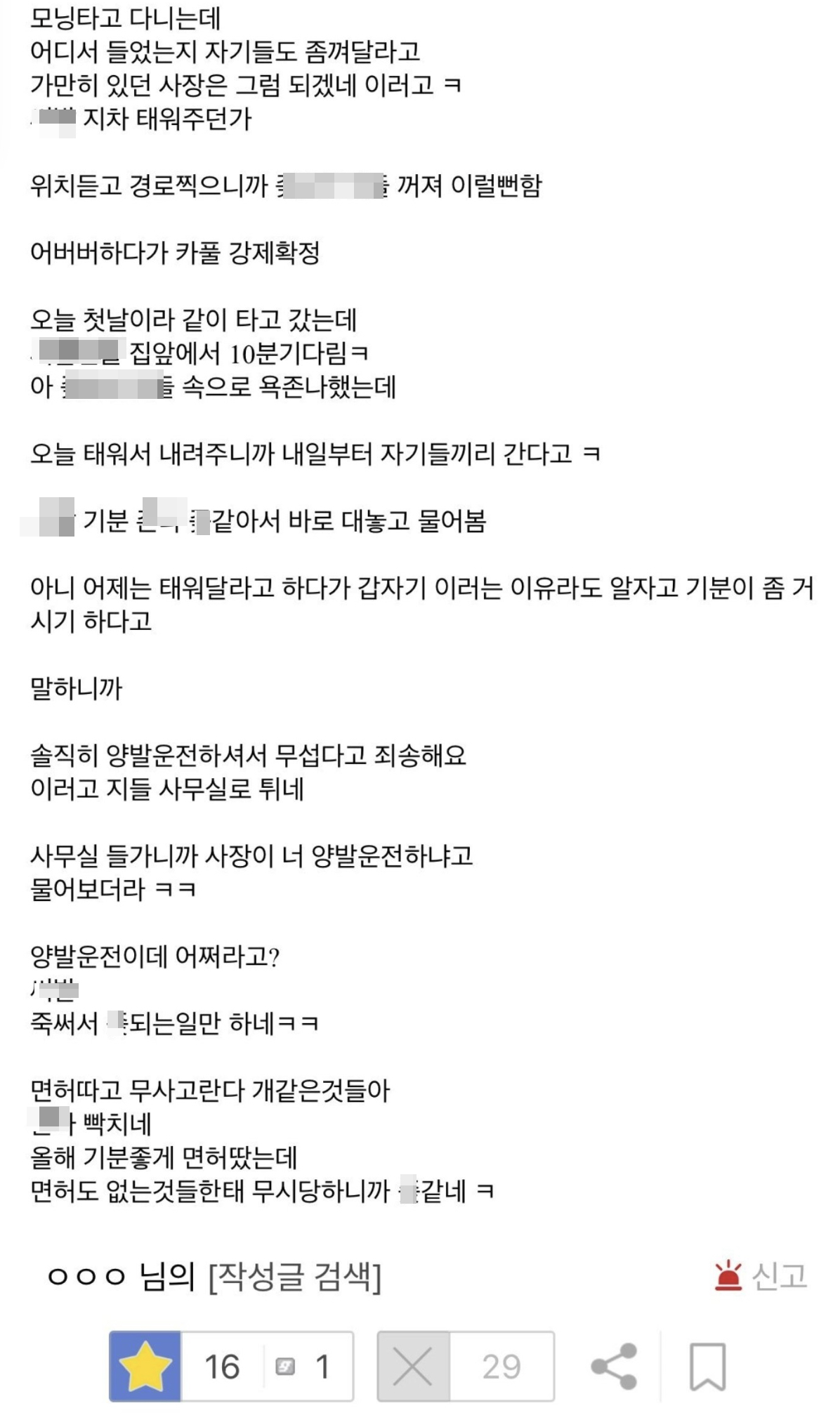 회사직원 2명이 카풀 해달라 했다가 하지말라함 ㅋㅋㅋ