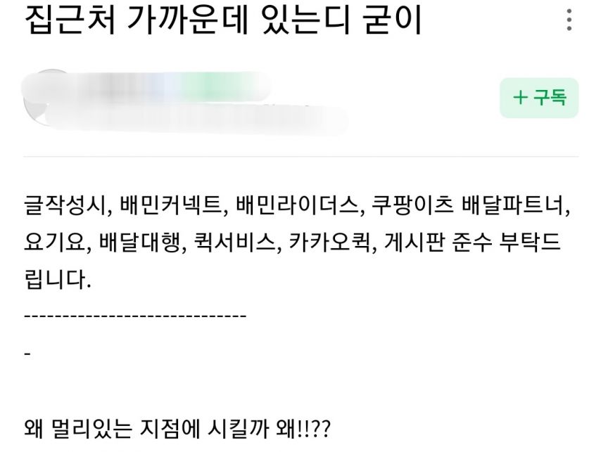 배달기사들이 이해못하는 프렌차이즈 주문